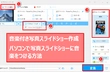 パソコンで写真スライドショーに音楽を入れる方法