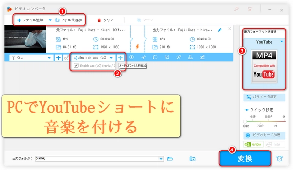 パソコンでYouTubeショート動画に音楽を付ける方法「簡単」