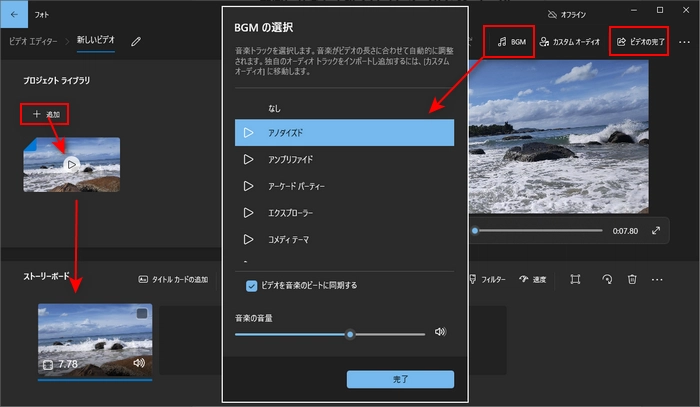 フォトで動画に音楽を入れる方法