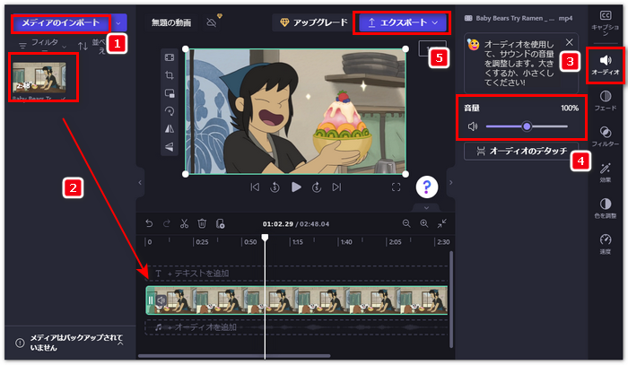 Clipchampで画面録画した動画の音量を調整