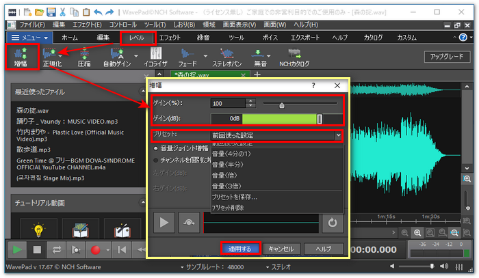 WavePadで音量を調整