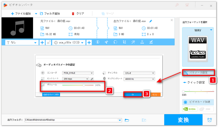 音声ファイルの音量を調整する