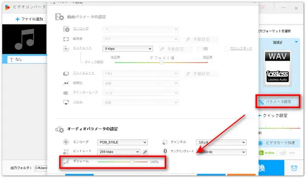 WavePadで音量を調整する方法