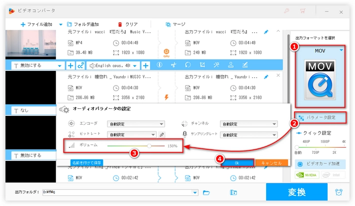 WindowsでiPhone動画音量を調整