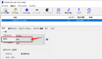 XMedia Recodeを使ってADTSファイルをMP3に変換