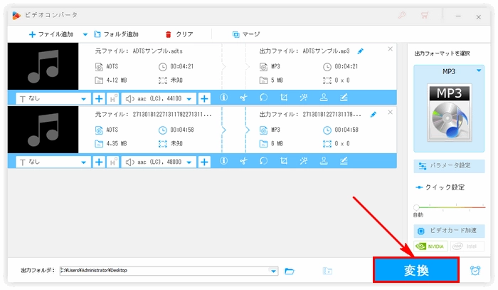 adts mp3 変換 出力