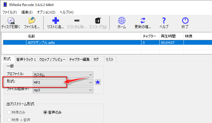 XMedia Recodeを使ってADTSファイルをMP3に変換