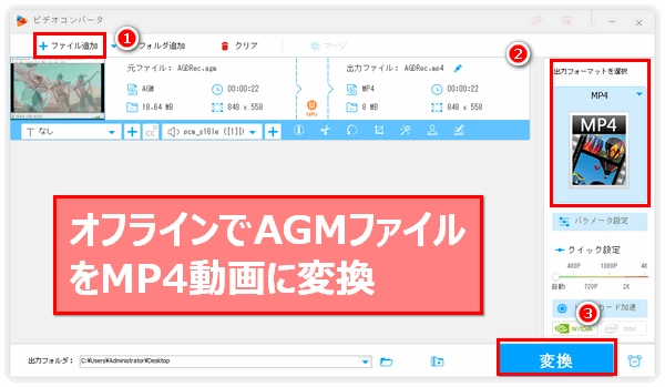 AGM MP4変換ソフト