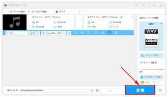 AIFファイルをWAVに変換