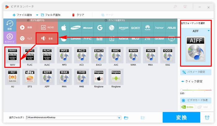 AIF WAV変換 出力形式設定