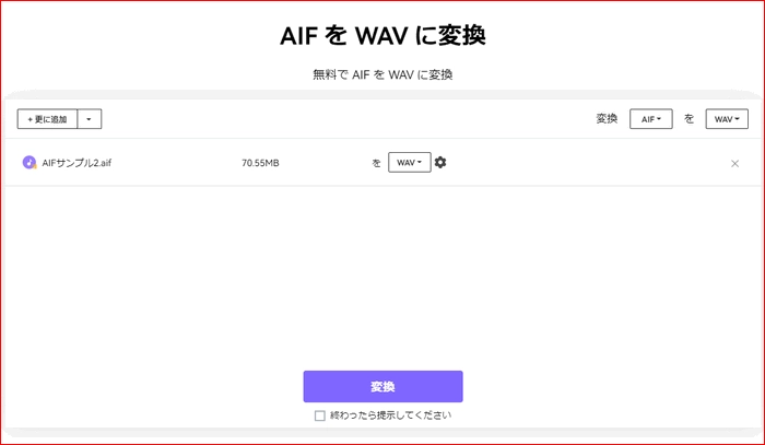 AIF WAV変換サイト