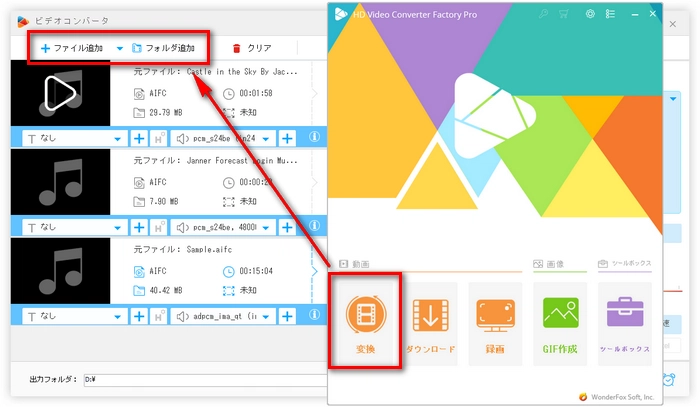 AIFCを変換ソフトに読み込む