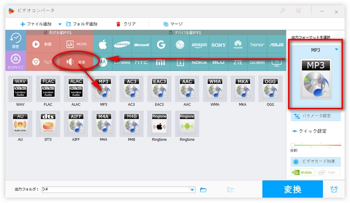 MP3を出力フォーマットとして設定する