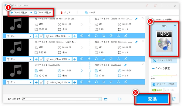 AIFCをMP3に変換する手順