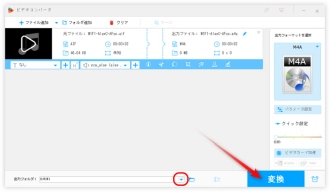 AIFFをM4Aに変換