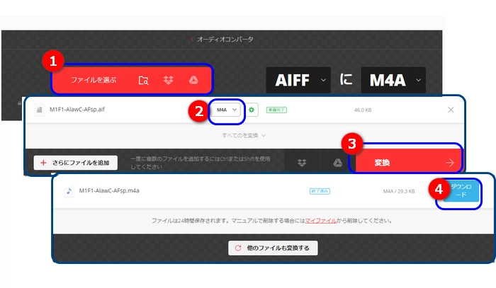 オンラインでAIFFをM4Aに変換