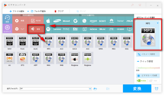 出力フォーマットでMP3を選択