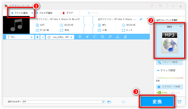 AIFF MP3変換ソフト