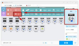 出力フォーマットでMP3を選択