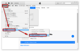 iTunesでAIFFをMP3に変換