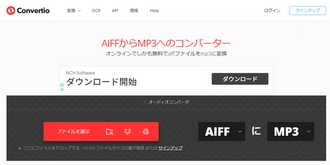 AIFF MP3変換サイト