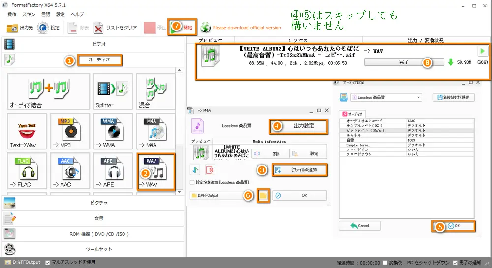 AIFFをWAVに変換 Format Factory