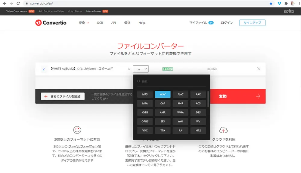 AIFFをWAVに変換 convertio