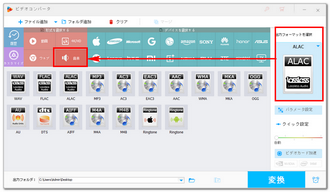 ALAC変換 出力形式設定