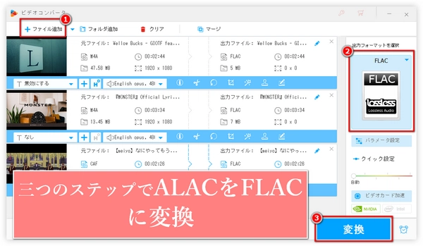 ALAC（Apple Lossless）ファイルをFLACに変換｜無劣化