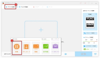 ALACファイルをALAC FLAC変換ソフトに追加