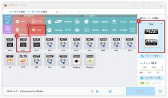 ALACファイルの出力形式としてFLACを選択