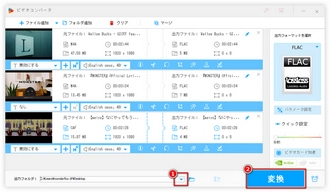 ALACファイルをFLACに変換