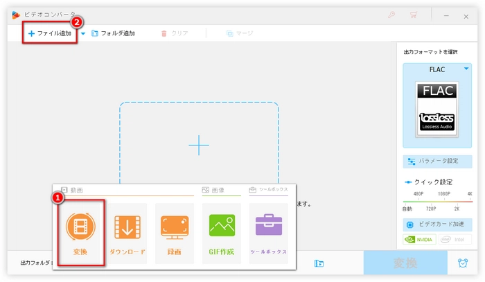 ALACファイルをALAC FLAC変換ソフトに追加