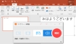 パワーポイント音声読み上げ録音