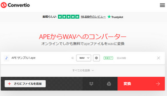 ConvertioでAPEファイルを変換