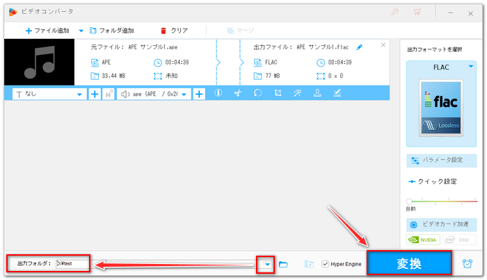 WonderFoxでAPEファイルを変換