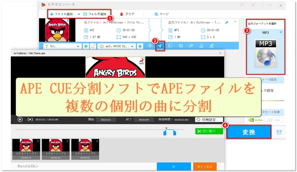 APE CUE分割ソフトでAPEファイルを複数の個別の曲に分割