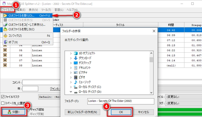 Medieval CUE SplitterでAPE CUEファイルを分割