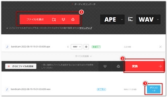 サイトでAPEをWAVに変換