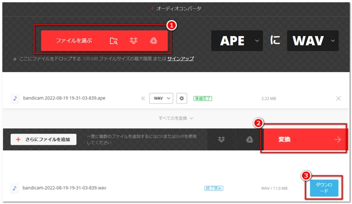 サイトでAPEをWAVに変換