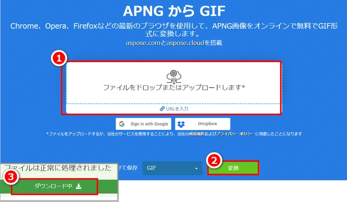 オンラインAPNG GIF変換ツール