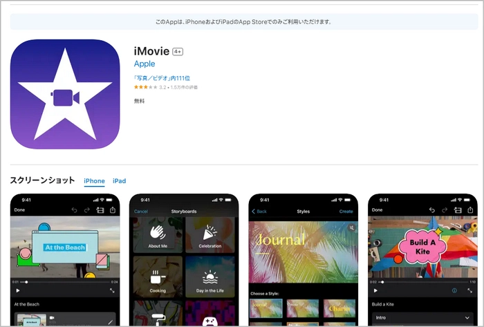 iPhone動画音消すアプリ「iMovie」