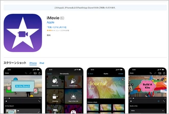 iPhone動画音消すアプリ「iMovie」