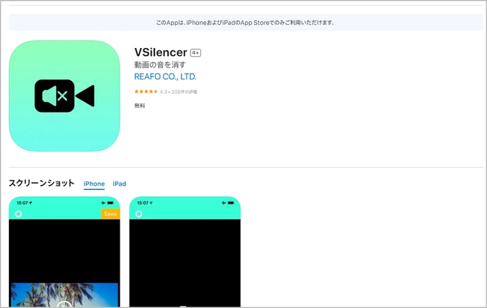 iPhone動画音消すアプリ「VSilencer」