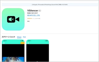 iPhone動画音消すアプリ「VSilencer」