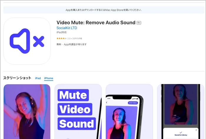 iPhone動画音消すアプリ「Video Mute」