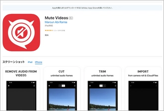 iPhone動画音消すアプリ「Mute Videos」