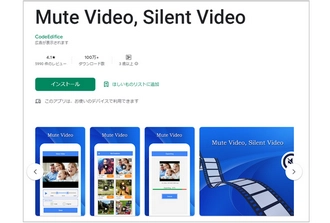 Android動画音消すアプリ「Mute Video, Silent Video」
