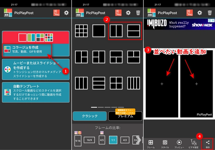 二つの動画を並べるアプリ「PicPlayPost」