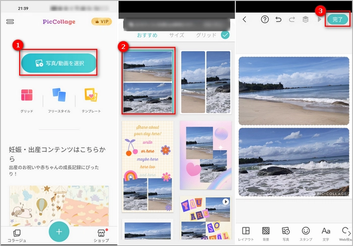 二つの動画を並べるアプリ「PicCollage」